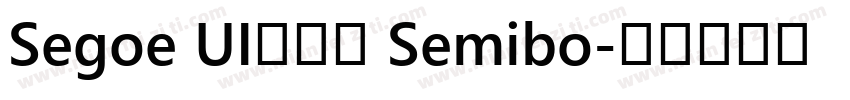 Segoe UI兰亭黑 Semibo字体转换